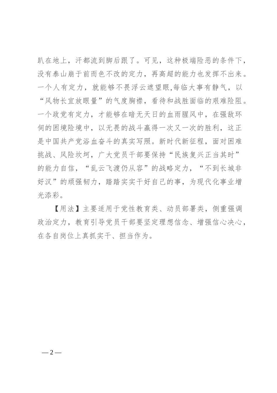 【写材料用典】夫君子之所取者远，则必有所待；所就者大，则必有所忍_第2页