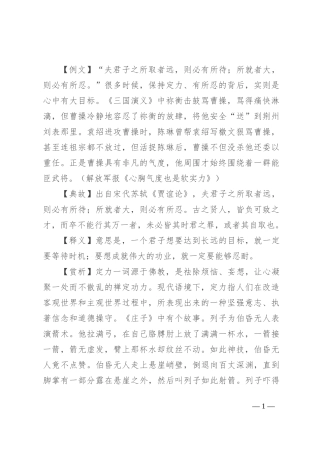 【写材料用典】夫君子之所取者远，则必有所待；所就者大，则必有所忍