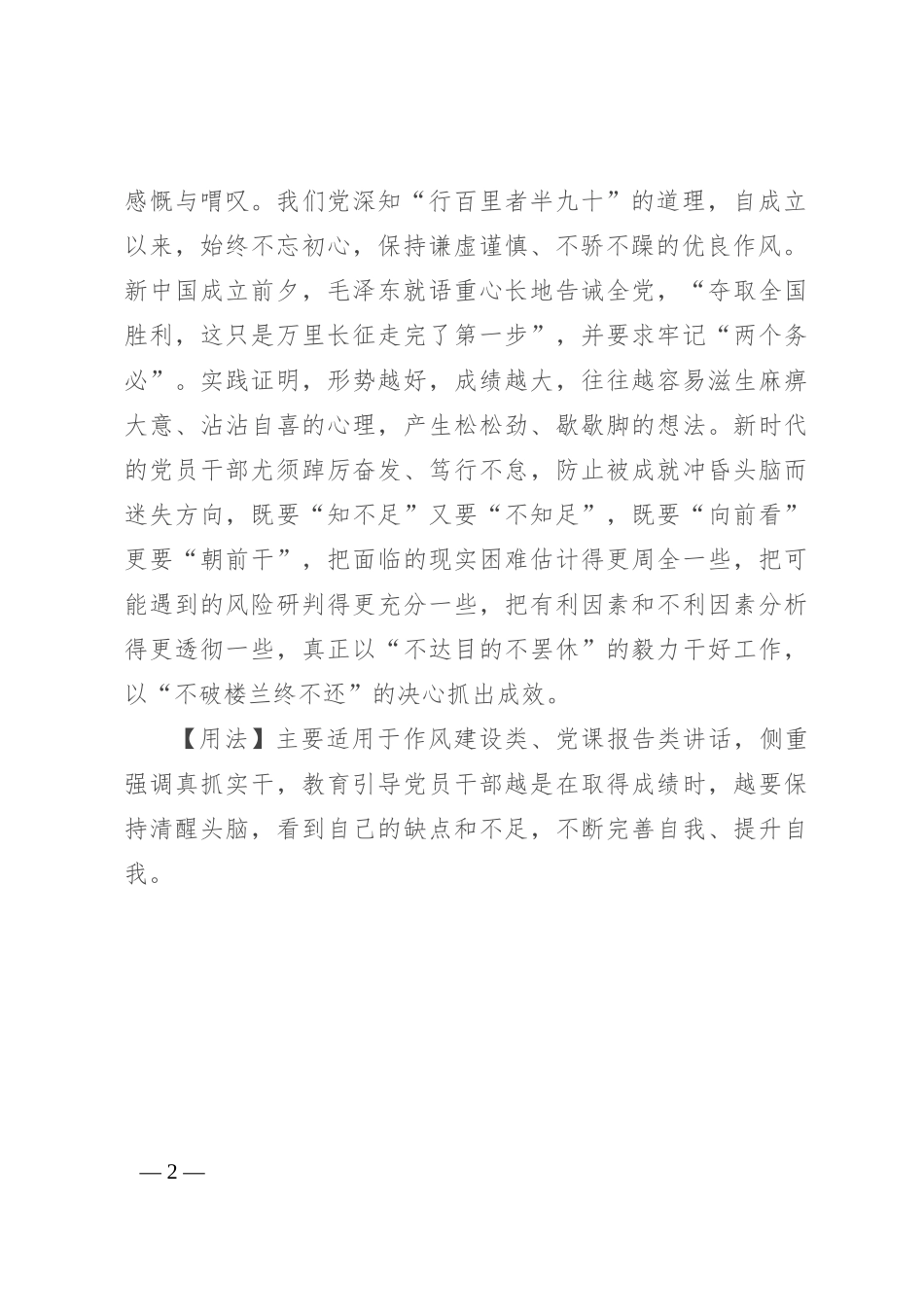【写材料用典】夫忧，所以为昌也；而喜，所以为亡也_第2页