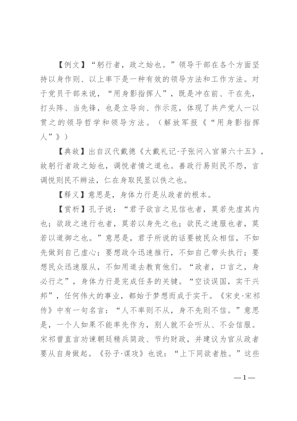 【写材料用典】躬行者，政之始也_第1页