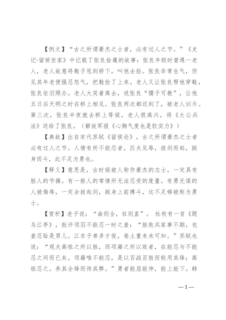 【写材料用典】古之所谓豪杰之士者，必有过人之节_第1页
