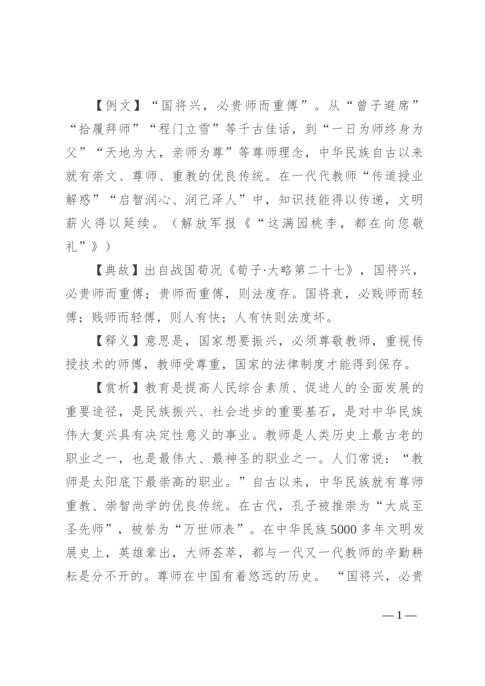 【写材料用典】国将兴，必贵师而重傅_第1页