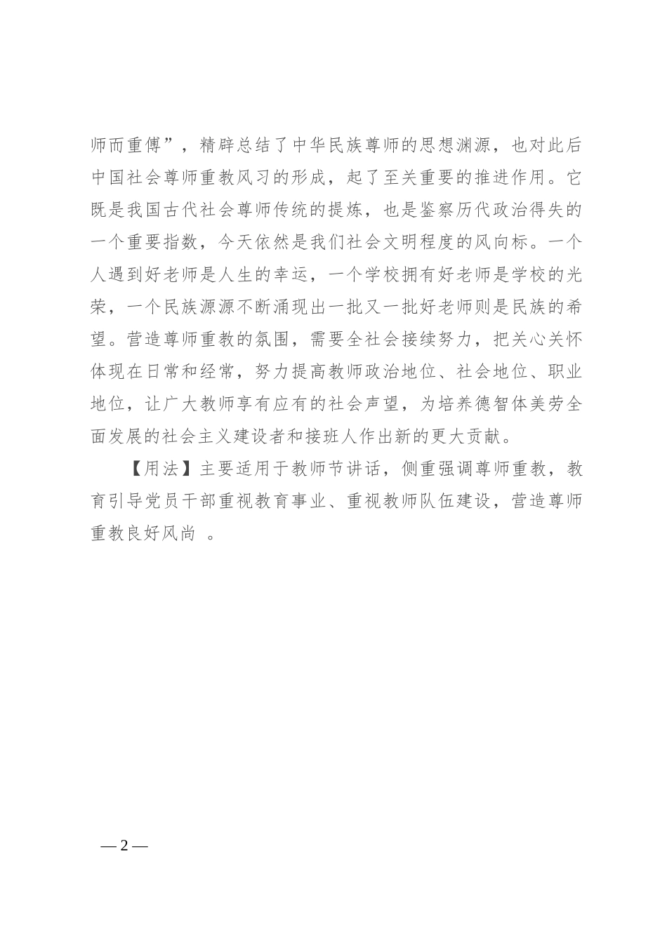 【写材料用典】国将兴，必贵师而重傅_第2页