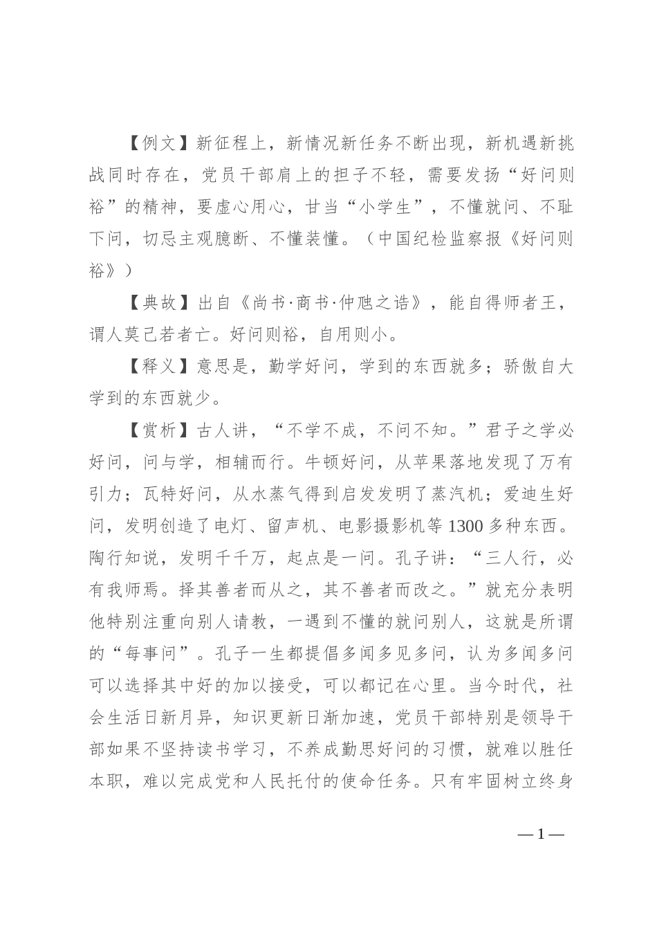 【写材料用典】好问则裕_第1页