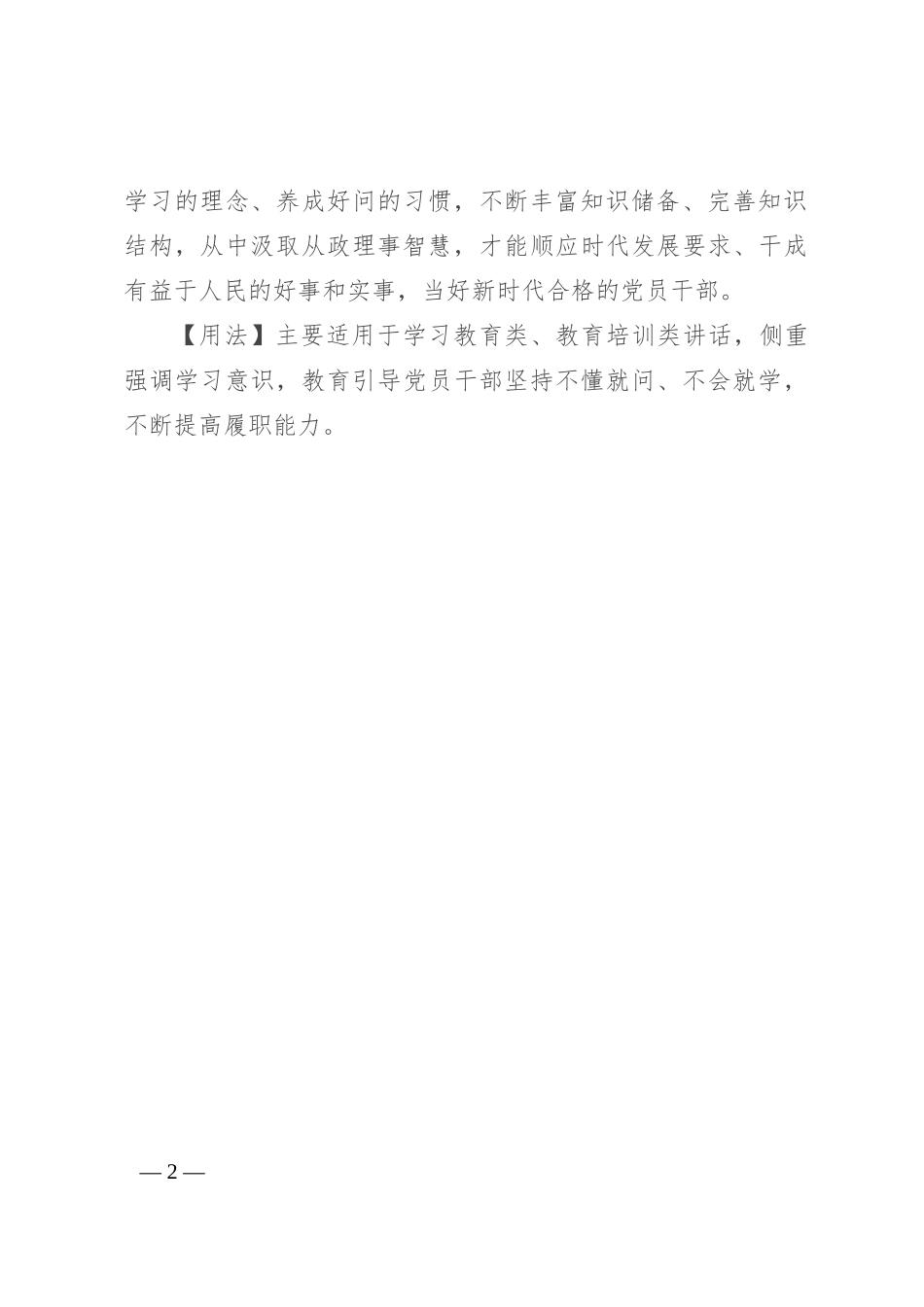 【写材料用典】好问则裕_第2页
