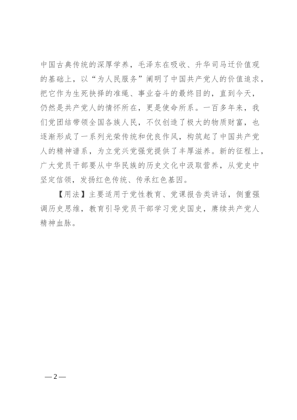 【写材料用典】后之视今，亦犹今之视昔_第2页