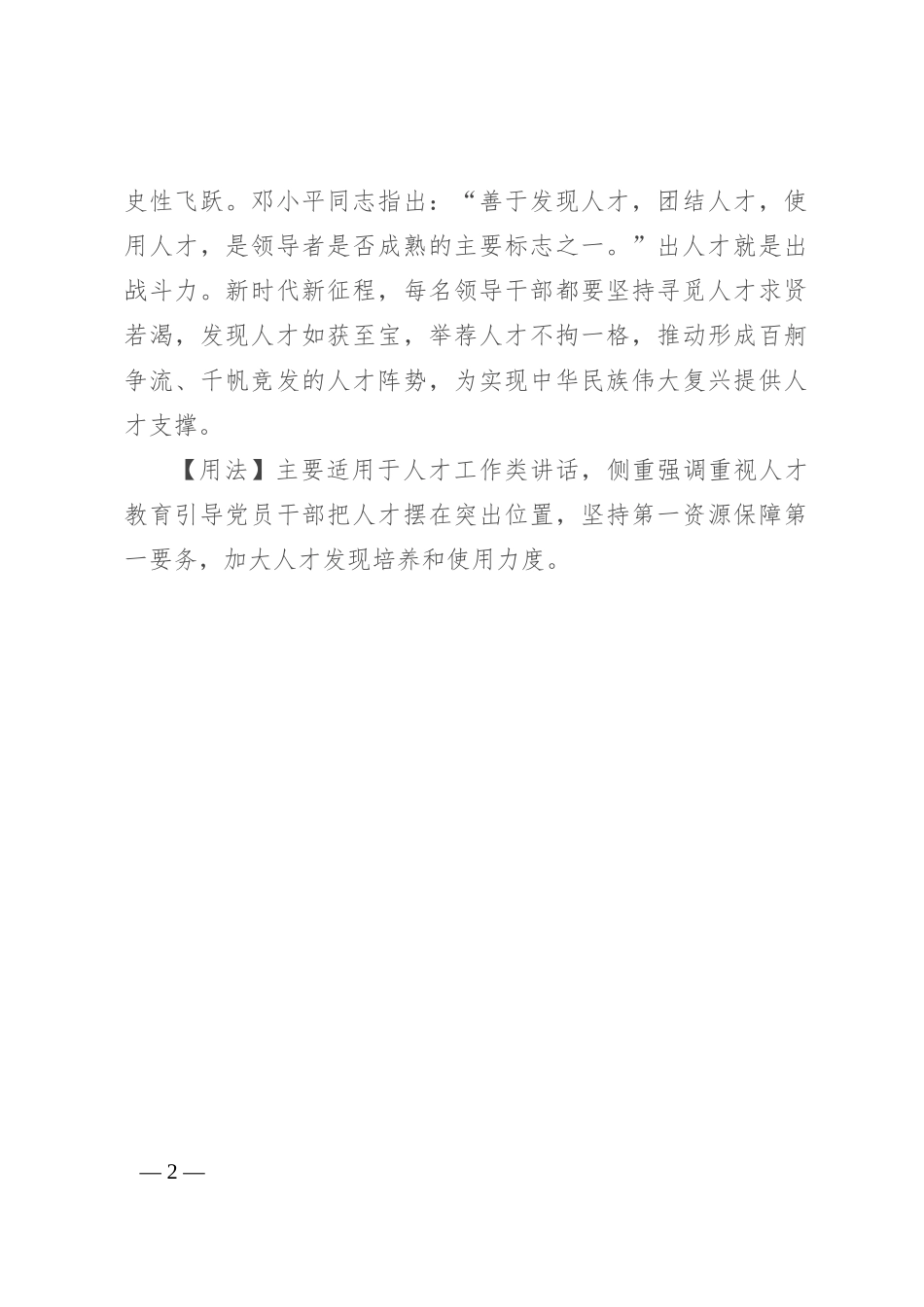 【写材料用典】怀文武之才者，必荷社稷之重_第2页