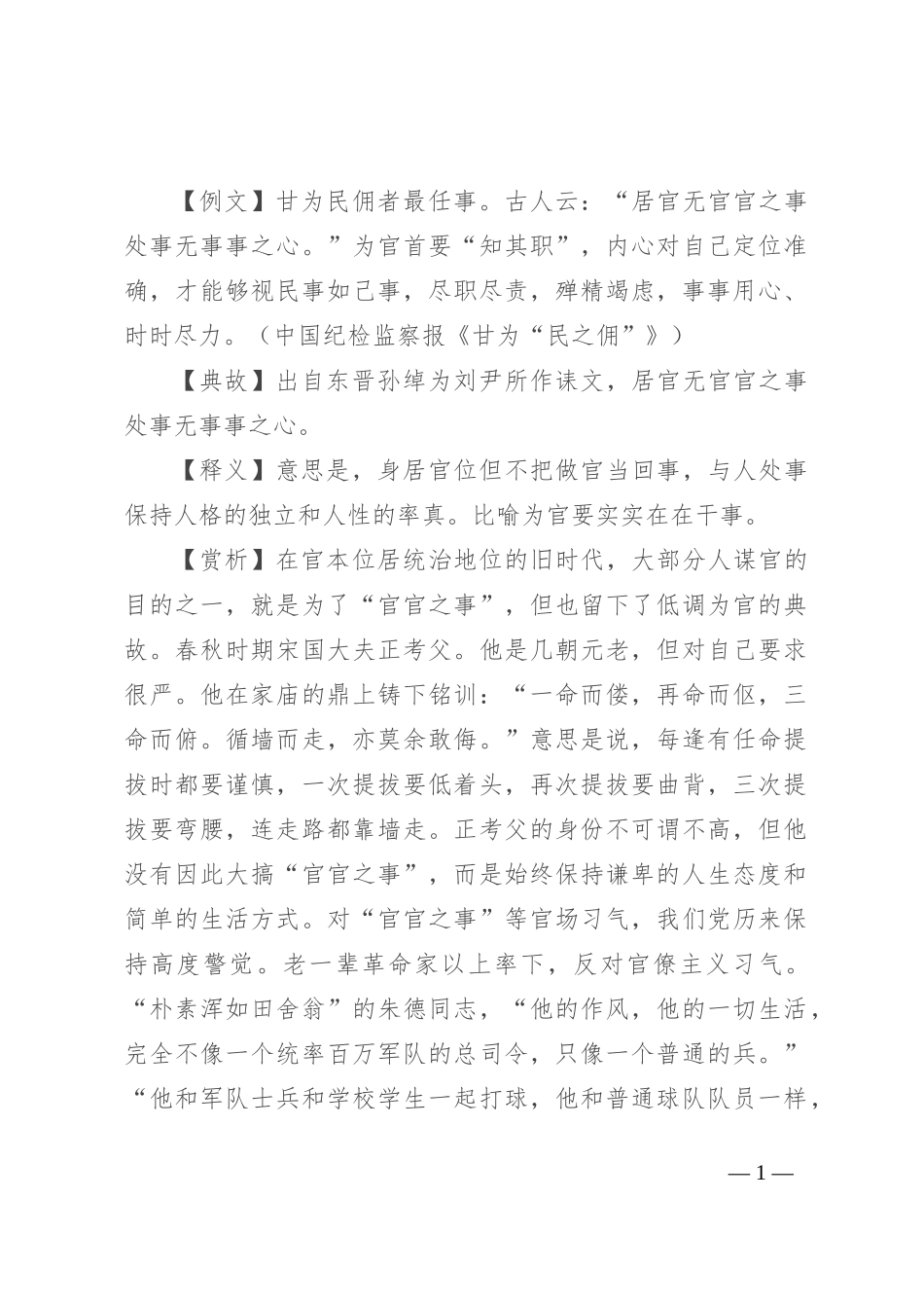 【写材料用典】居官无官官之事，处事无事事之心_第1页
