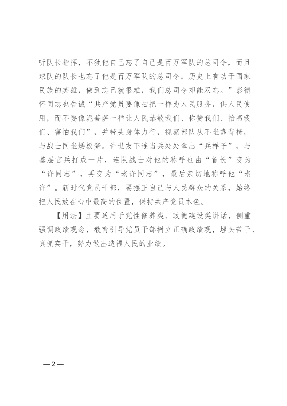 【写材料用典】居官无官官之事，处事无事事之心_第2页