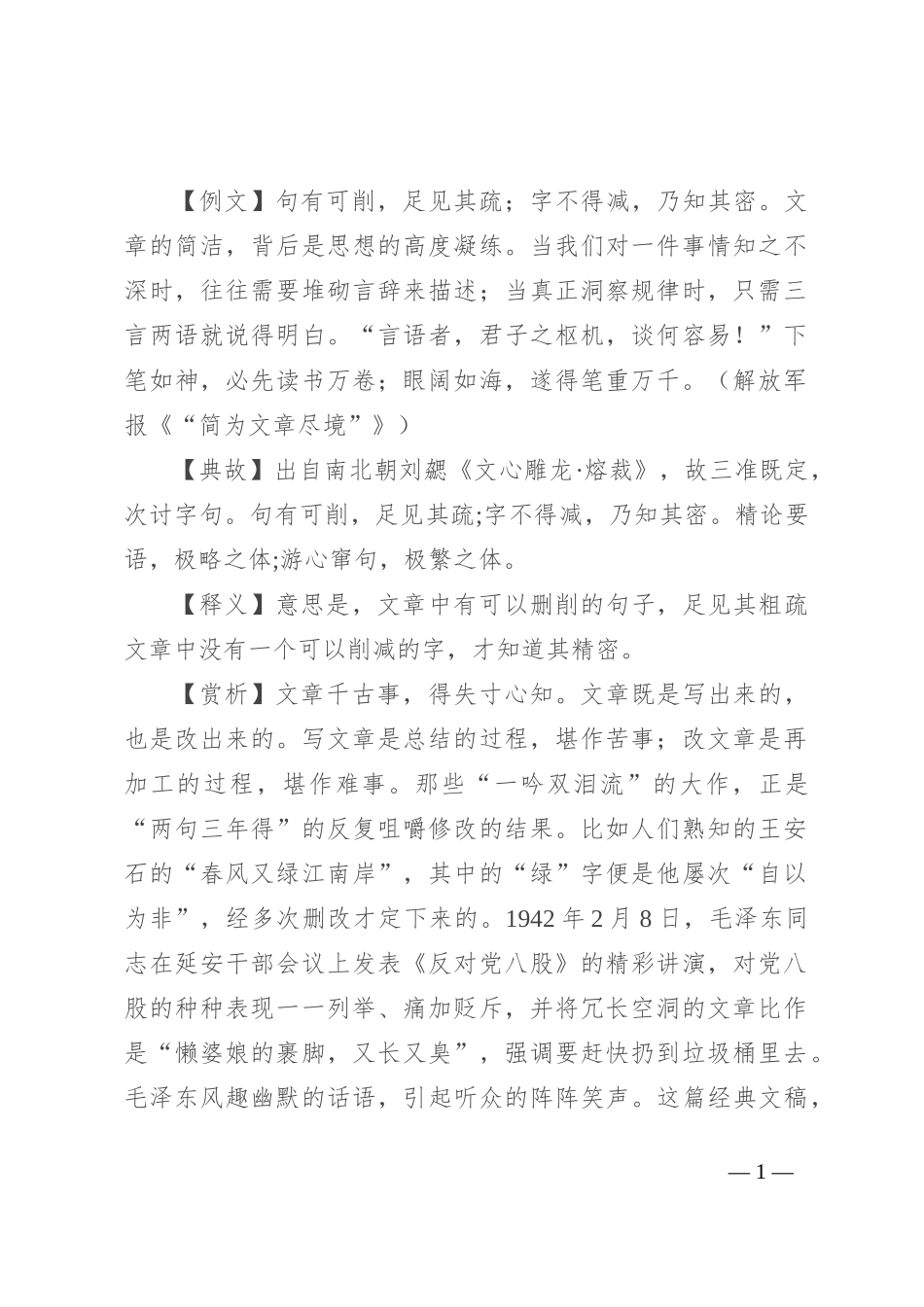 【写材料用典】句有可削，足见其疏；字不得减，乃知其密_第1页