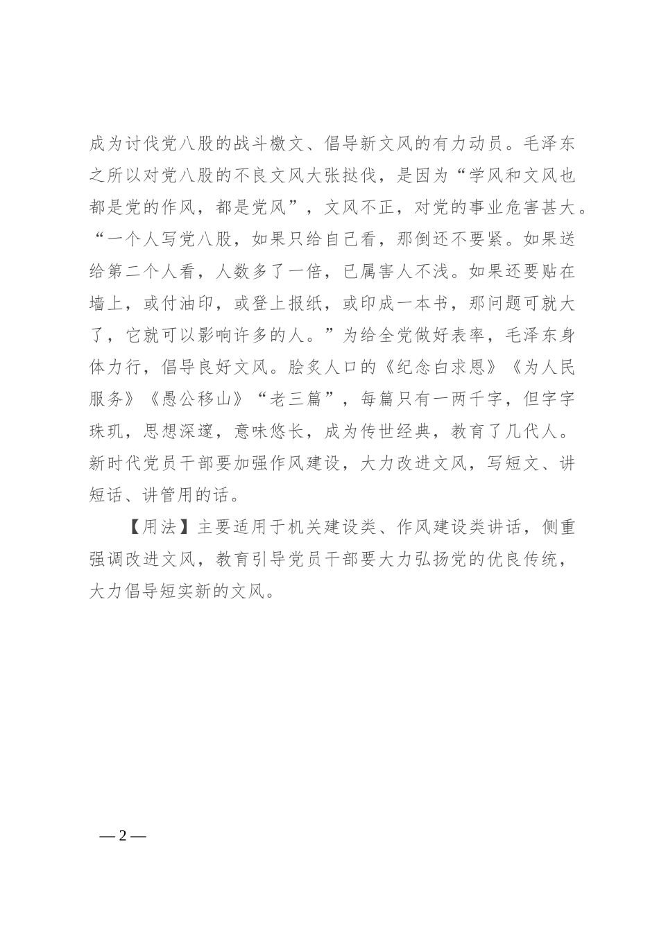 【写材料用典】句有可削，足见其疏；字不得减，乃知其密_第2页