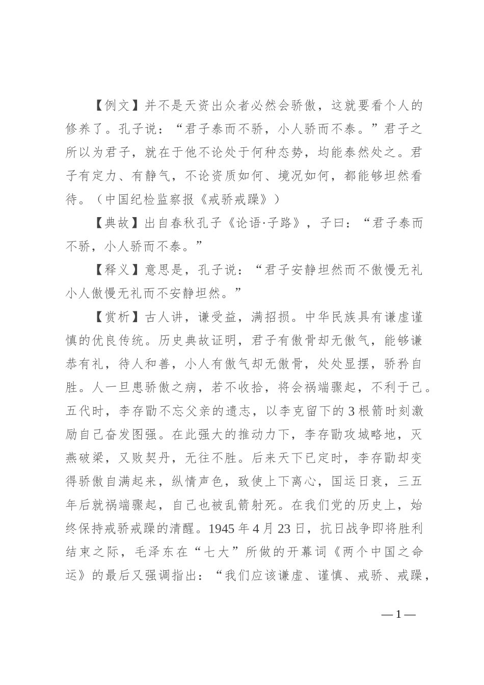 【写材料用典】君子泰而不骄，小人骄而不泰_第1页