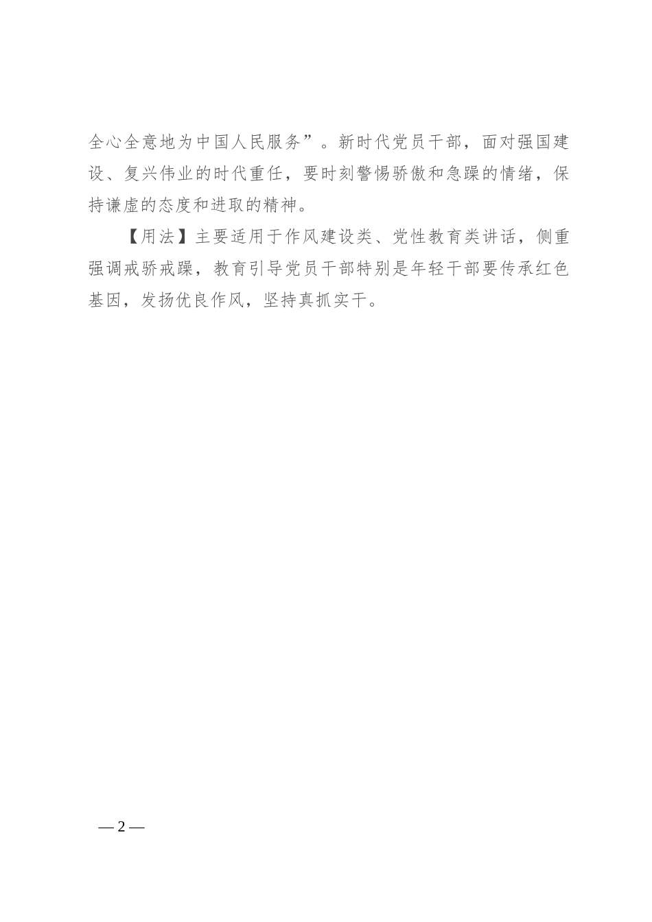【写材料用典】君子泰而不骄，小人骄而不泰_第2页