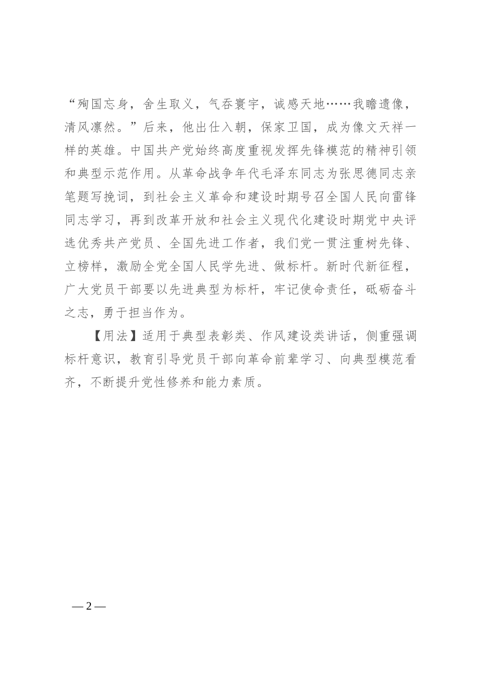 【写材料用典】君子以多识前言往行，以畜其德_第2页