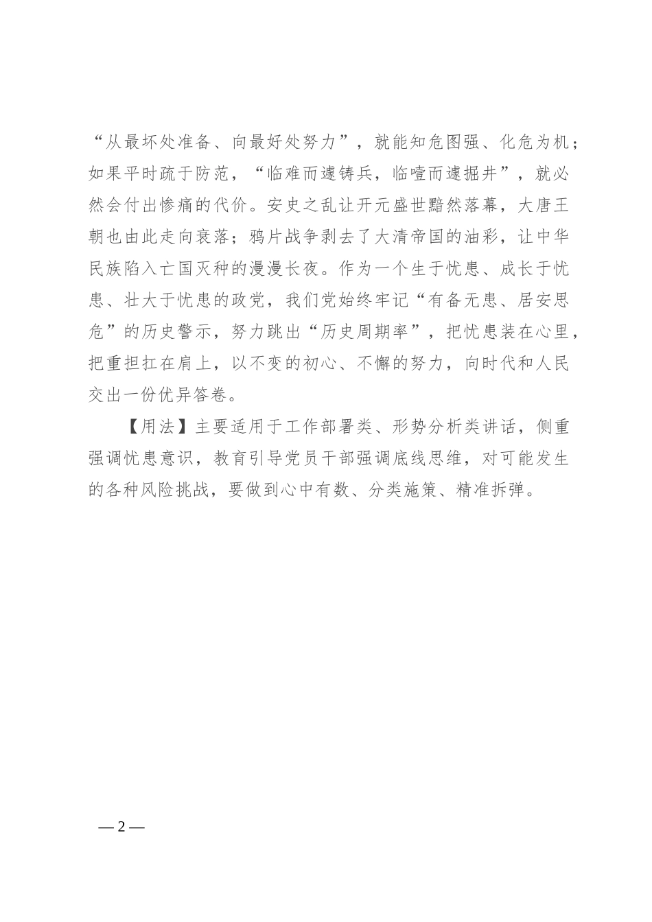【写材料用典】良医者，常治无病之病，故无病_第2页