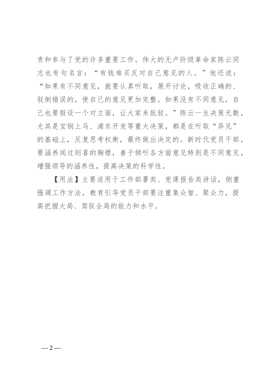 【写材料用典】两刃相割，利钝乃知；两论相订，是非乃见_第2页