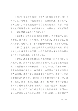 【写材料用典】临官莫如平，临财莫如廉