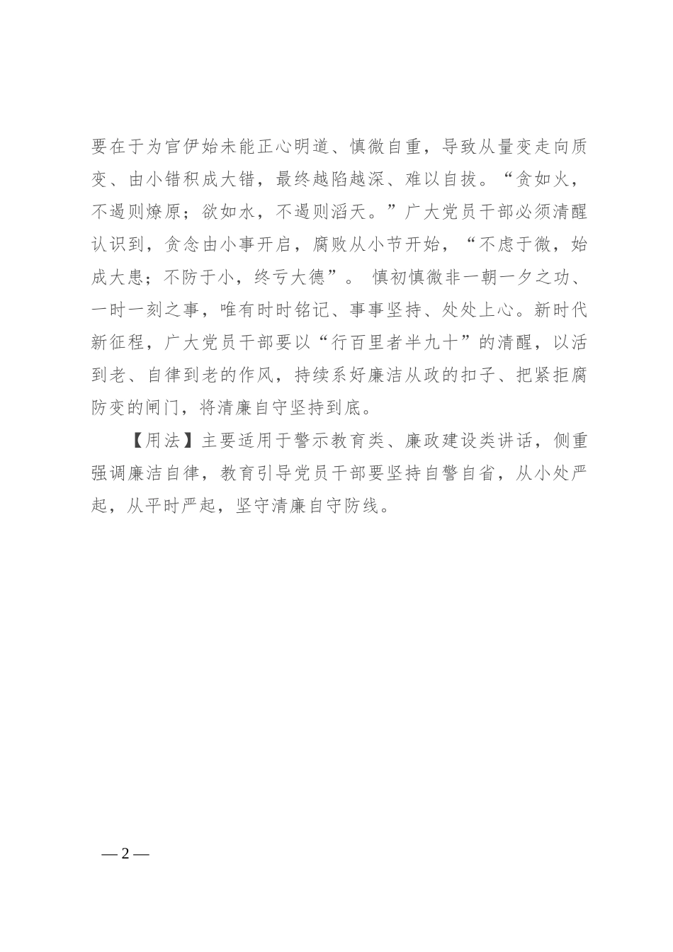 【写材料用典】临崖立马收缰晚，船到江心补漏迟_第2页