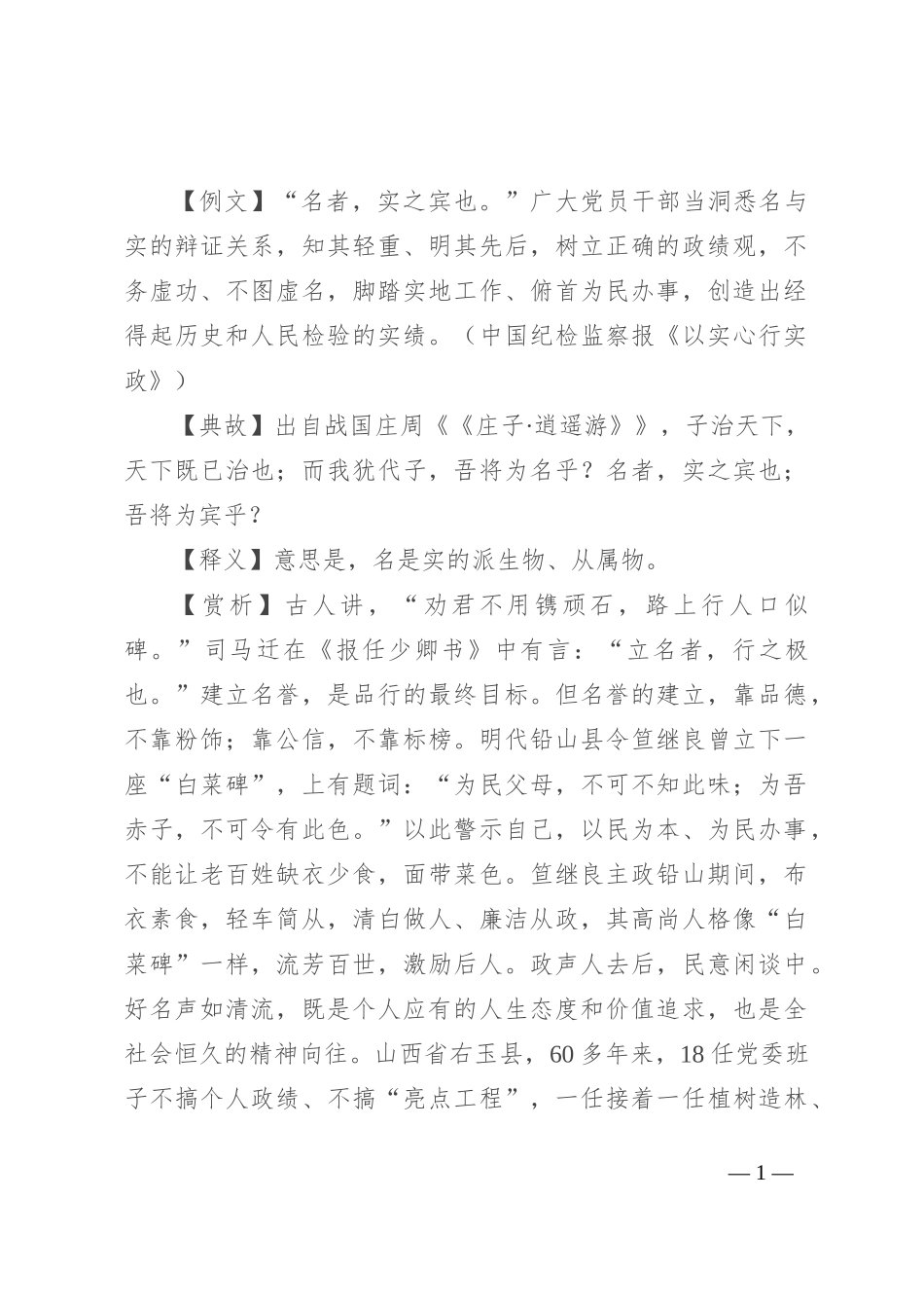 【写材料用典】名者，实之宾也_第1页