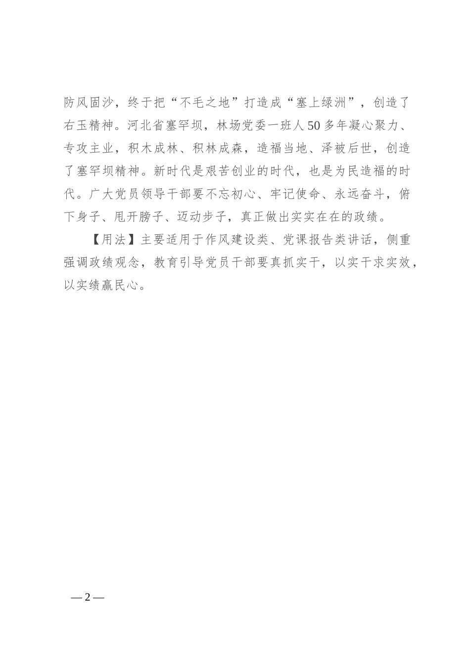 【写材料用典】名者，实之宾也_第2页