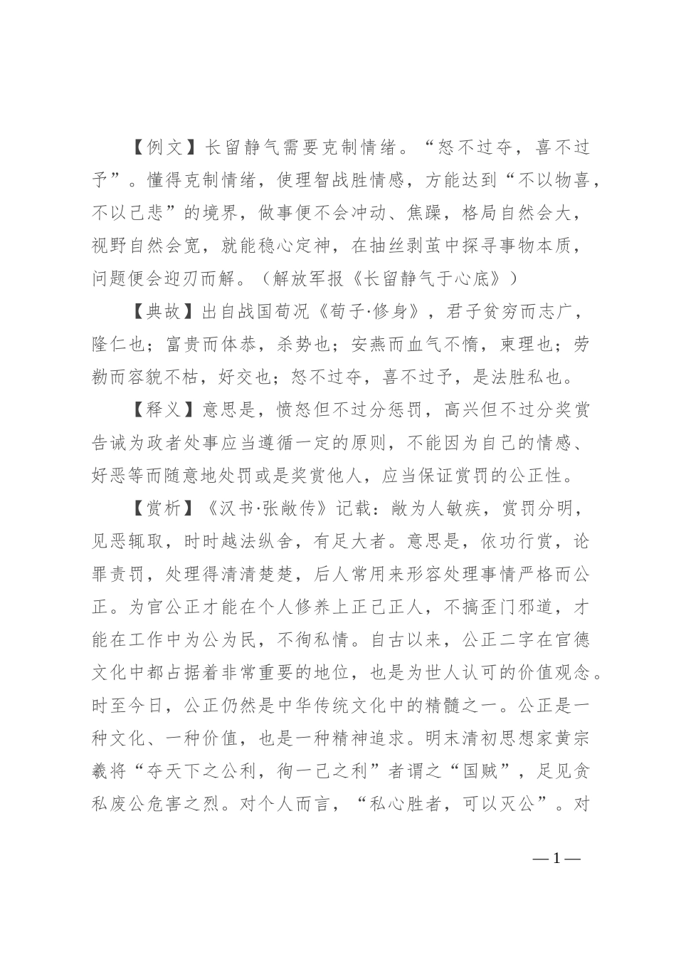 【写材料用典】怒不过夺，喜不过予_第1页