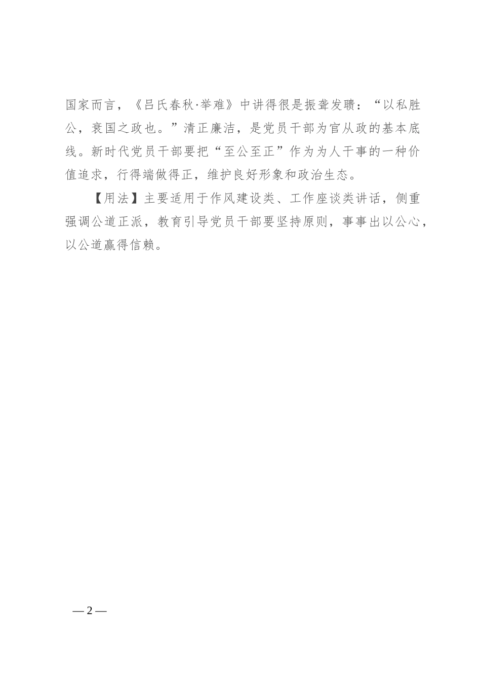 【写材料用典】怒不过夺，喜不过予_第2页