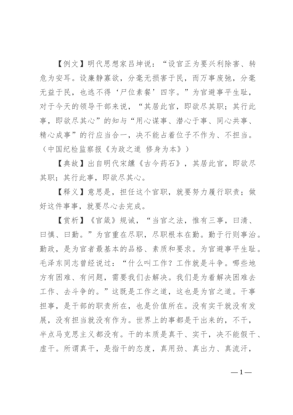 【写材料用典】其居此官，即欲尽其职；其行此事，即欲尽其心_第1页