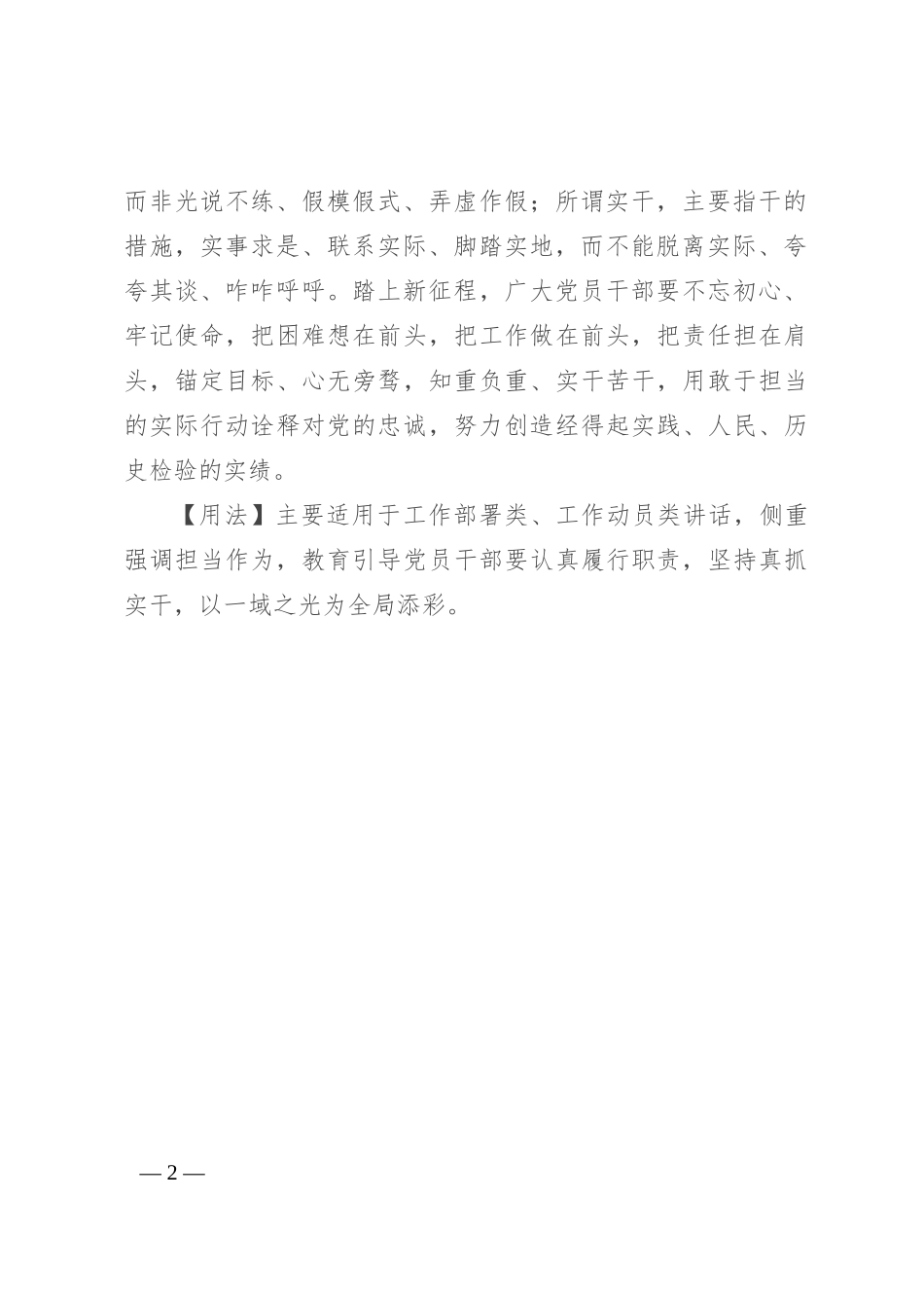 【写材料用典】其居此官，即欲尽其职；其行此事，即欲尽其心_第2页