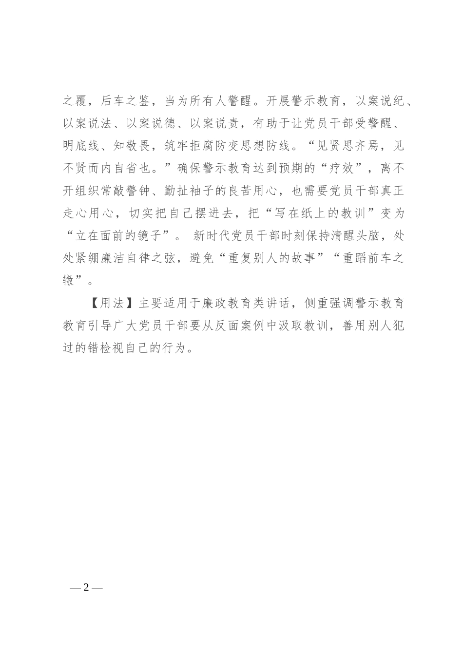 【写材料用典】前车已覆，后未知更，何觉时_第2页