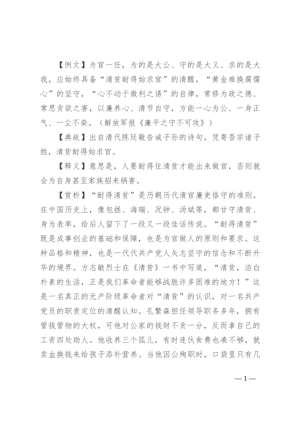 【写材料用典】清贫耐得始求官_第1页