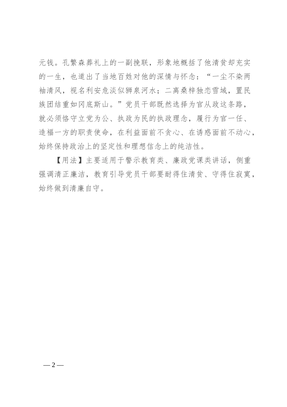 【写材料用典】清贫耐得始求官_第2页