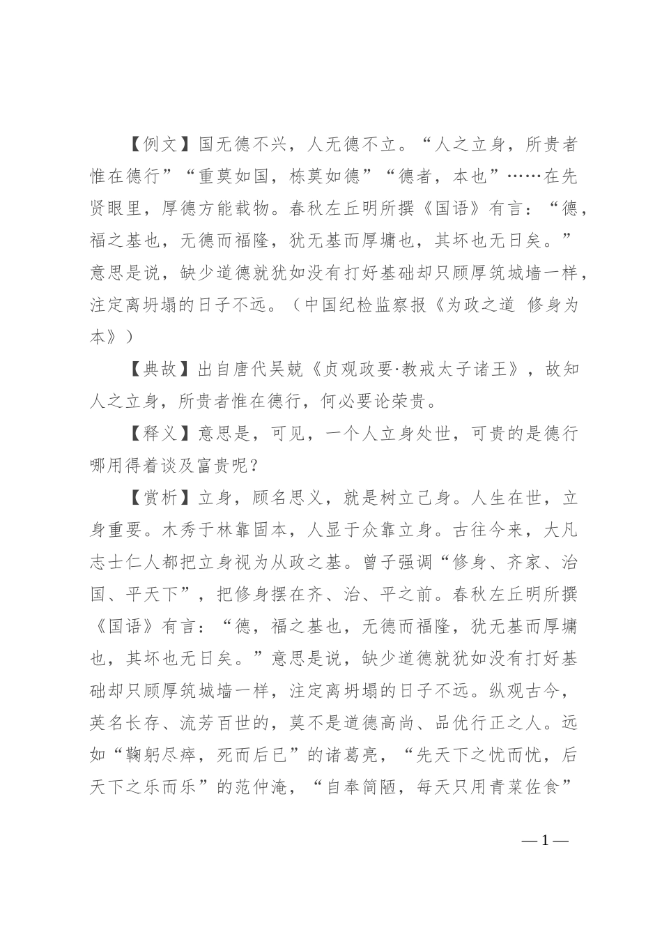【写材料用典】人之立身，所贵者惟在德行_第1页