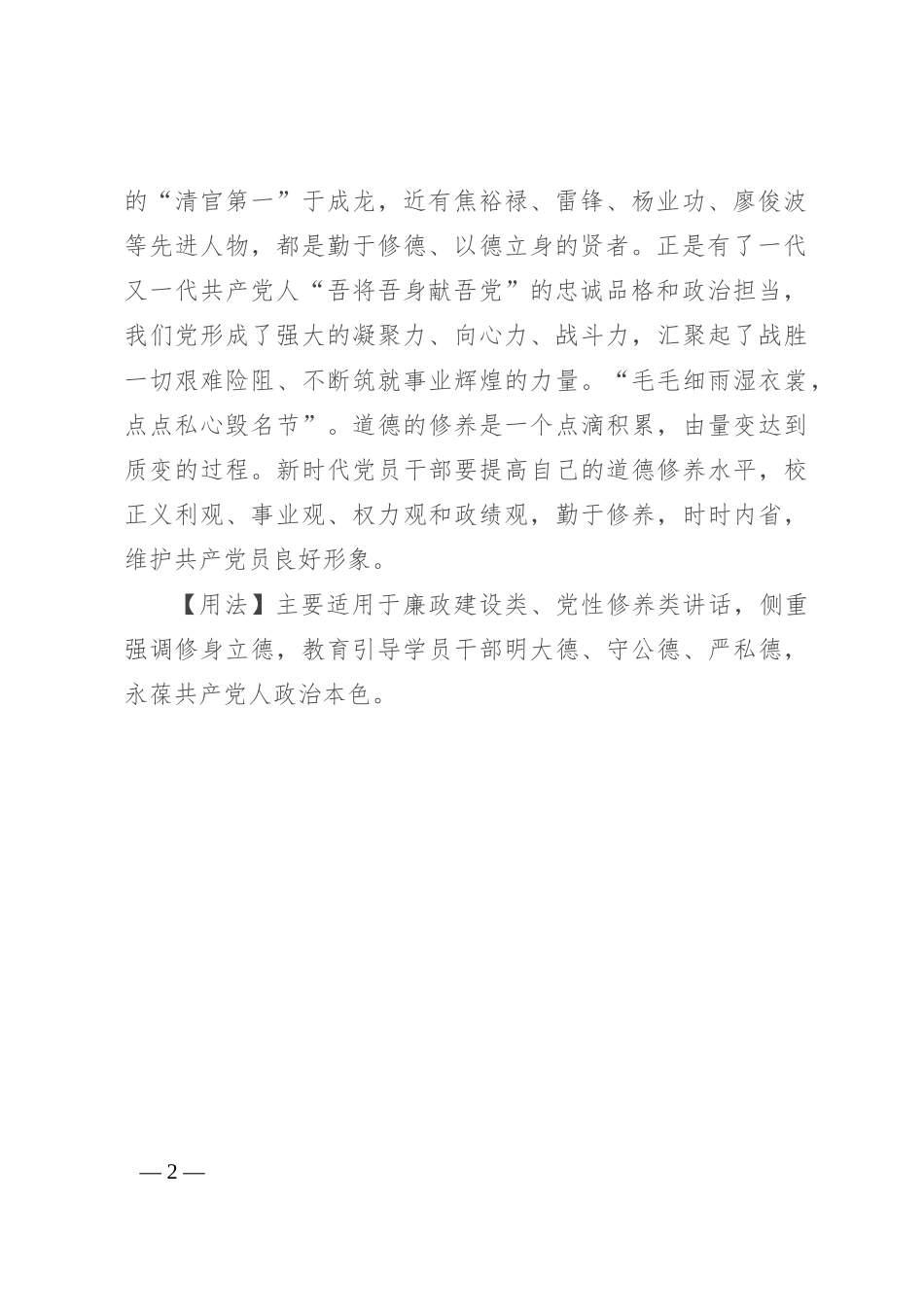 【写材料用典】人之立身，所贵者惟在德行_第2页