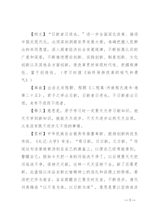 【写材料用典】日新者日进也