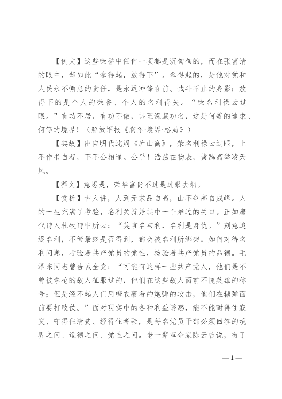 【写材料用典】荣名利禄云过眼_第1页