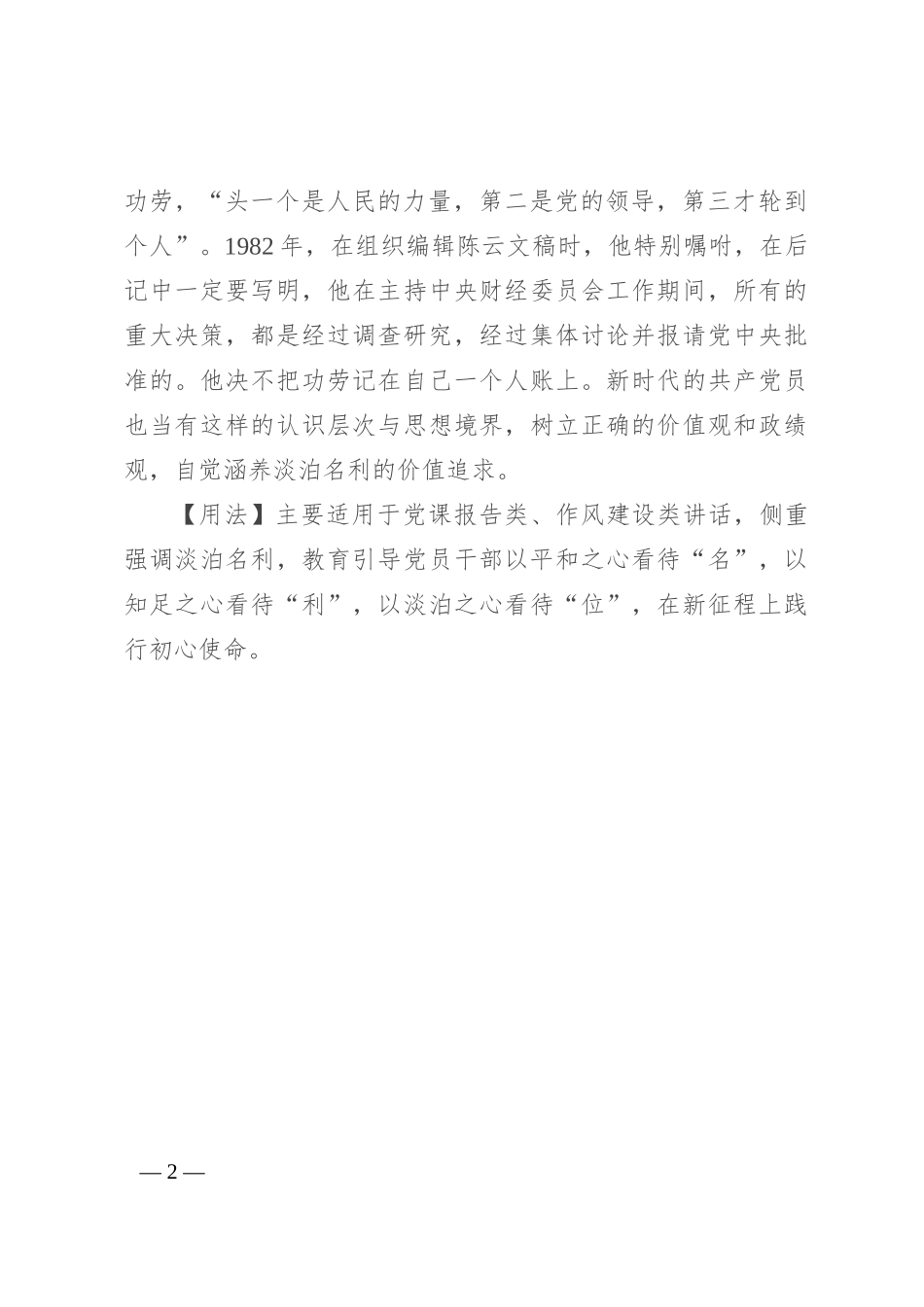【写材料用典】荣名利禄云过眼_第2页