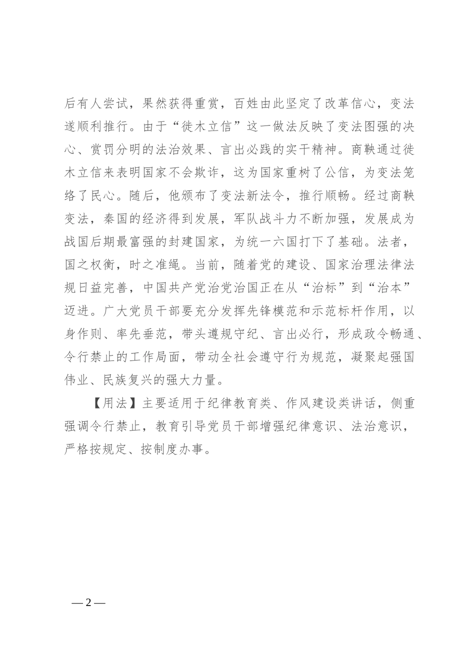【写材料用典】若法令不明，赏罚不信，金之不止，鼓之不进，虽有百万，何益于用_第2页