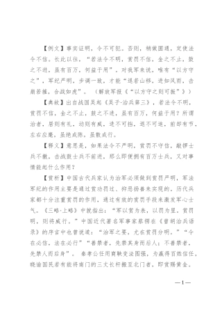 【写材料用典】若法令不明，赏罚不信，金之不止，鼓之不进，虽有百万，何益于用