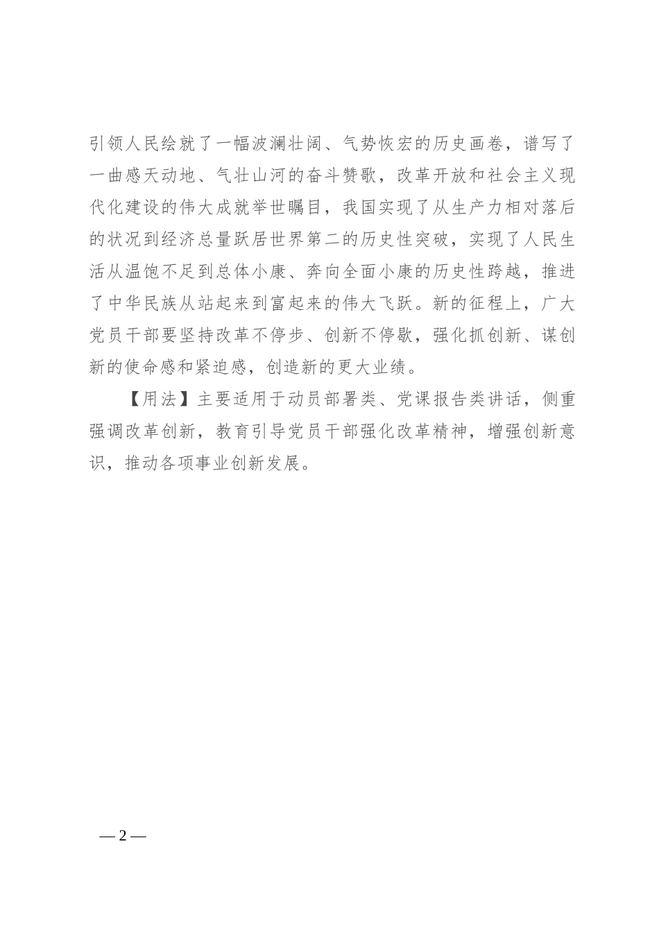 【写材料用典】若无新变，不能代雄_第2页