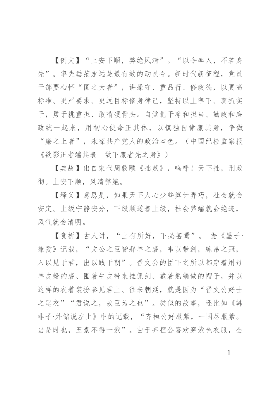 【写材料用典】上安下顺，弊绝风清_第1页