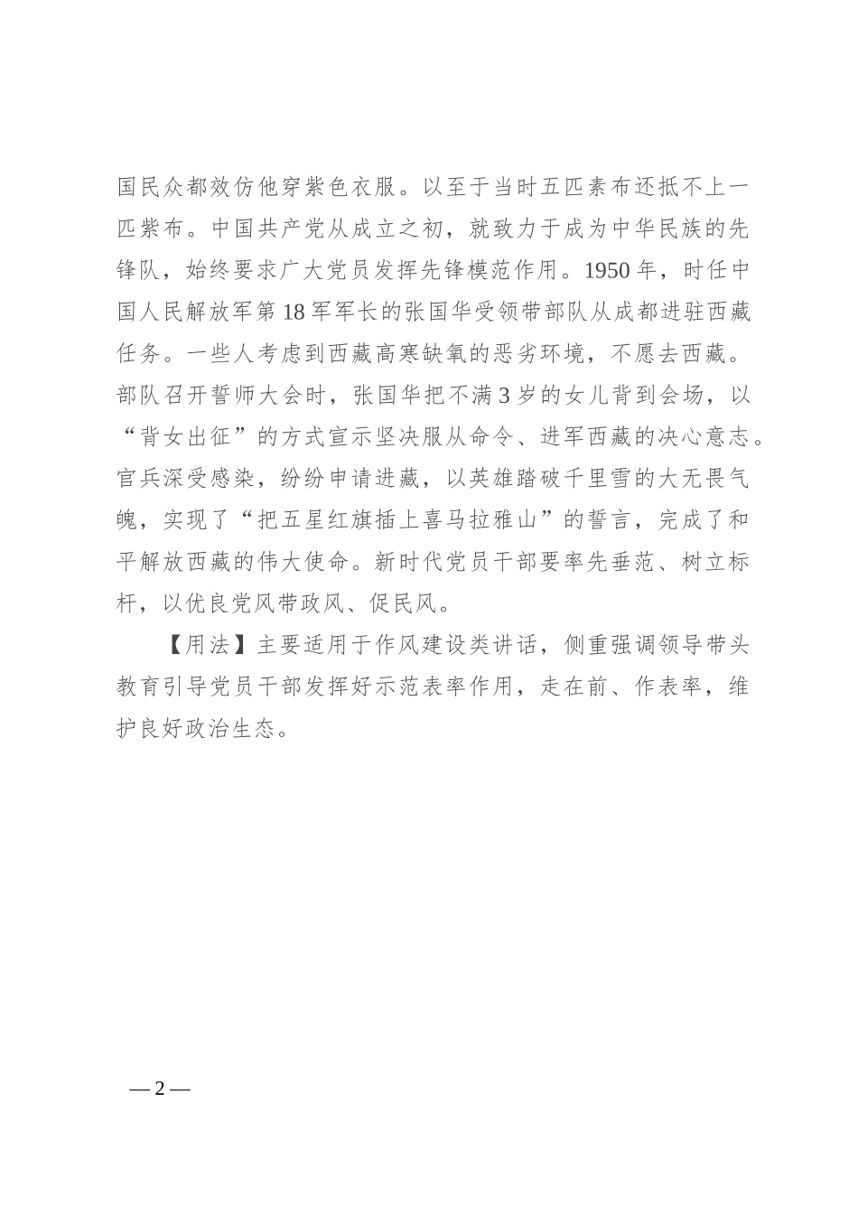 【写材料用典】上安下顺，弊绝风清_第2页