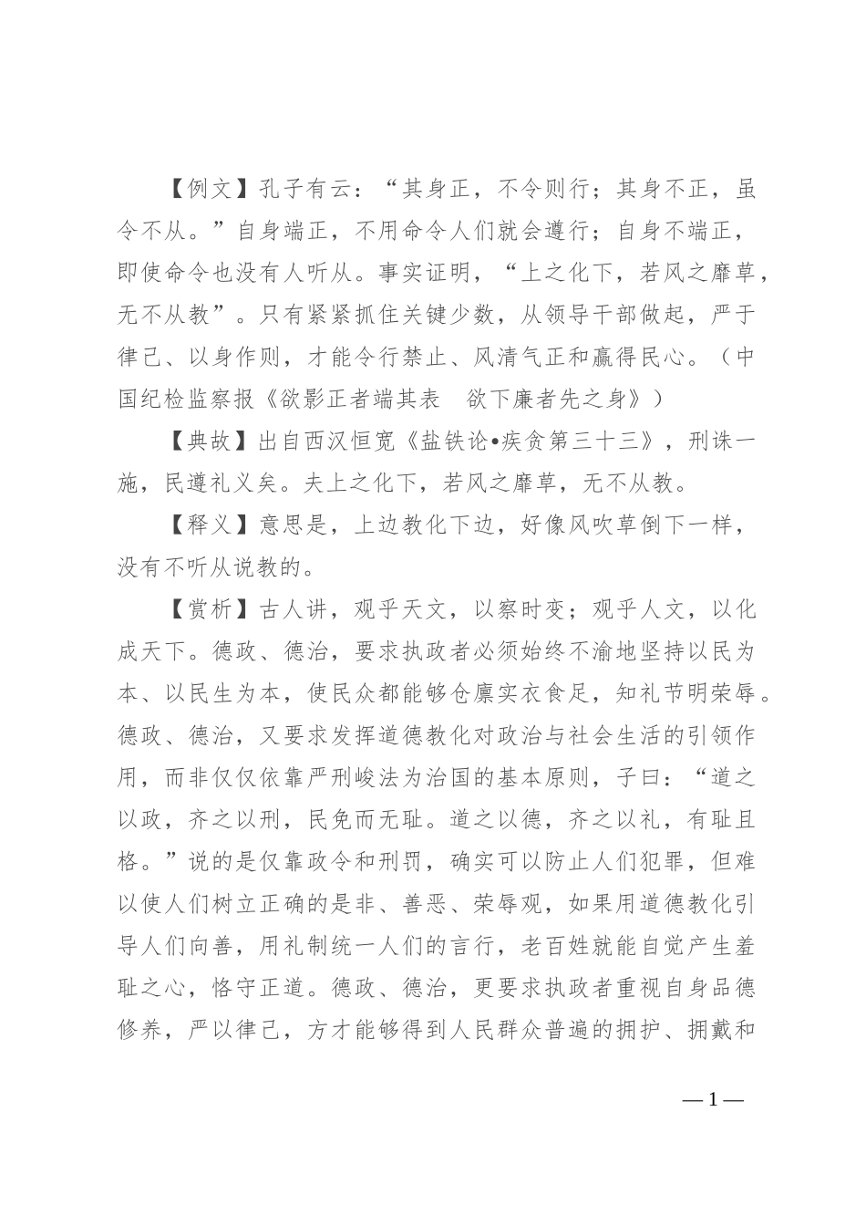 【写材料用典】上之化下，若风之靡草，无不从教_第1页