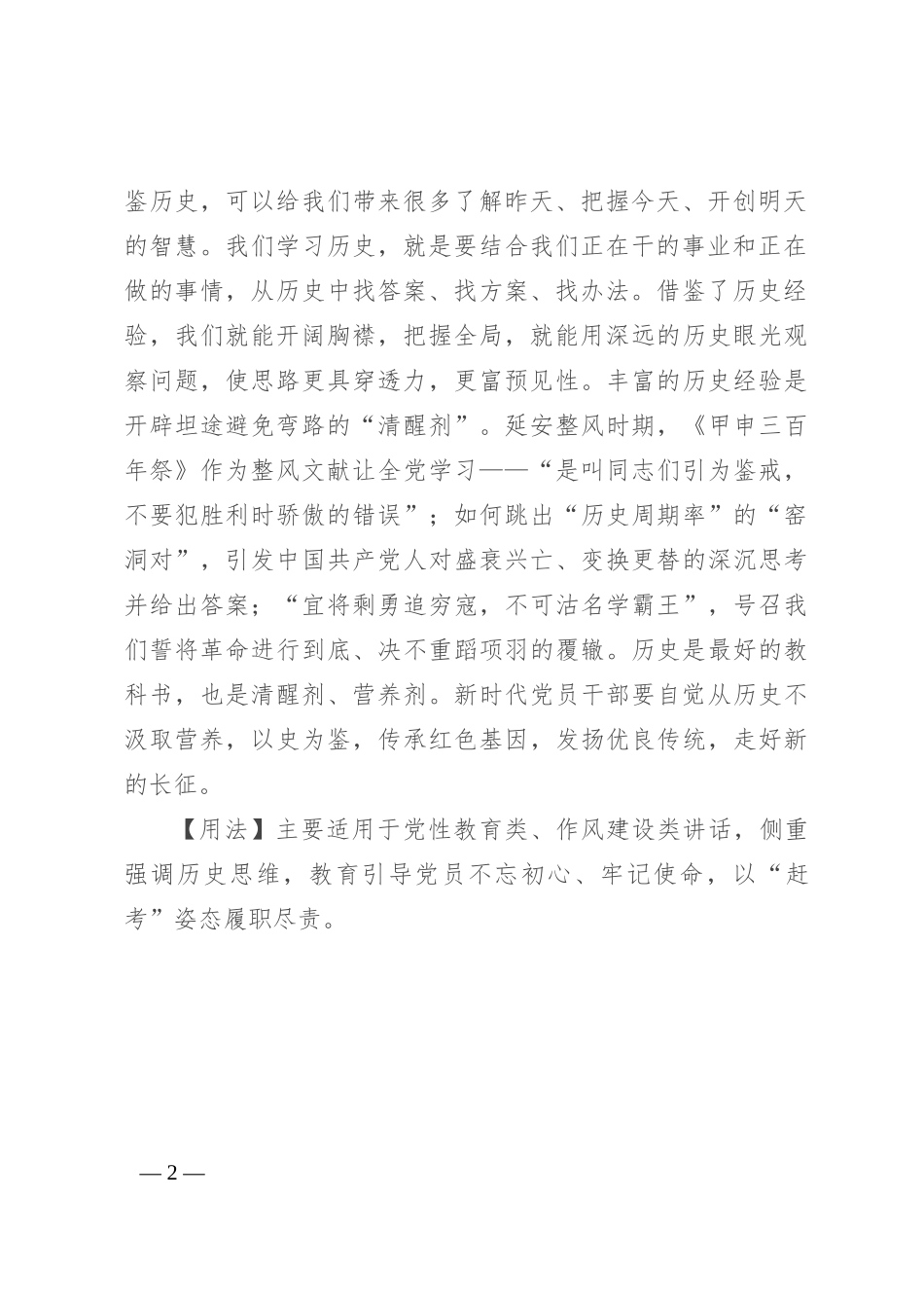 【写材料用典】史者，所以明夫治天下之道也_第2页