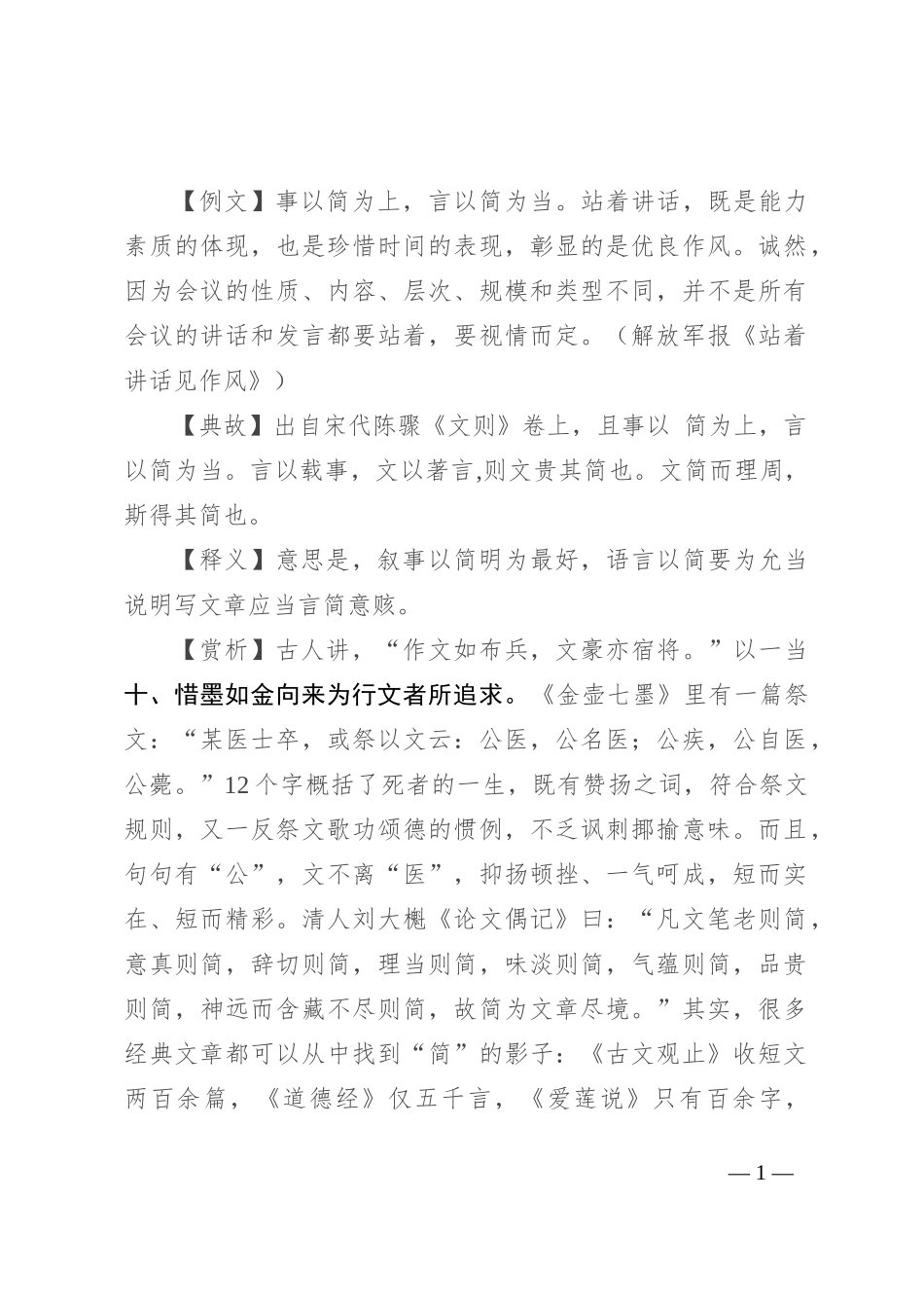 【写材料用典】事以简为上，言以简为当_第1页