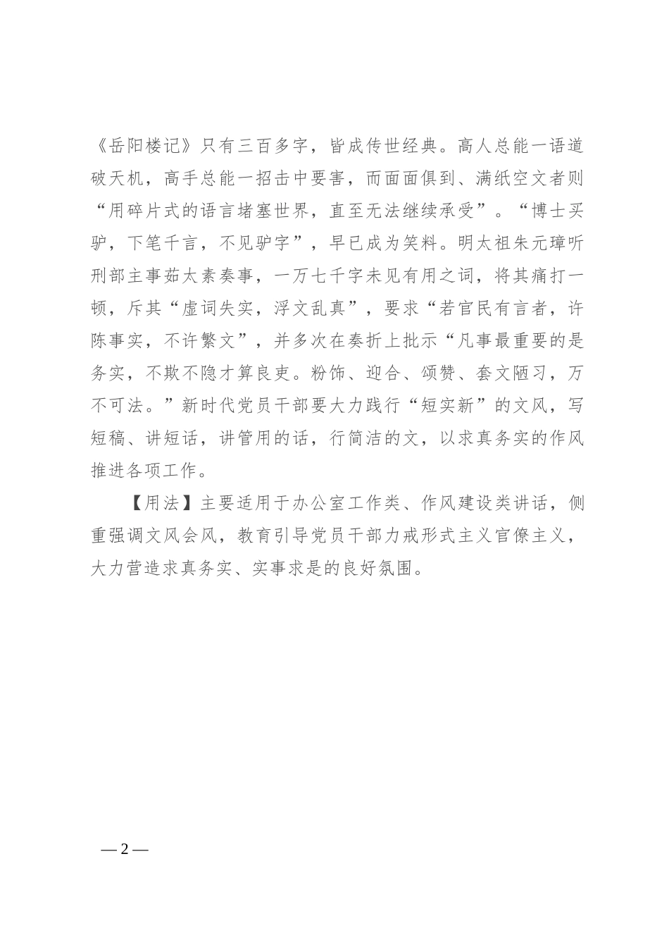 【写材料用典】事以简为上，言以简为当_第2页