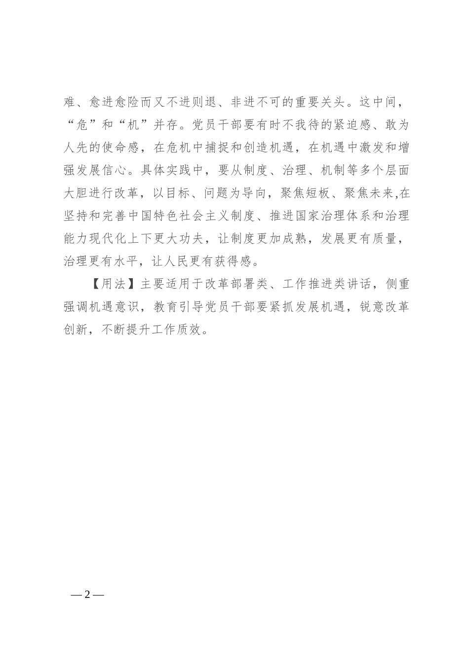 【写材料用典】事之当革，若畏惧而不为，则失时为害_第2页