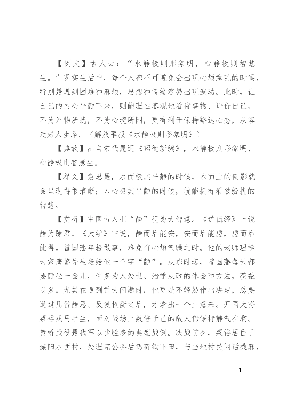 【写材料用典】水静极则形象明，心静极则智慧生_第1页