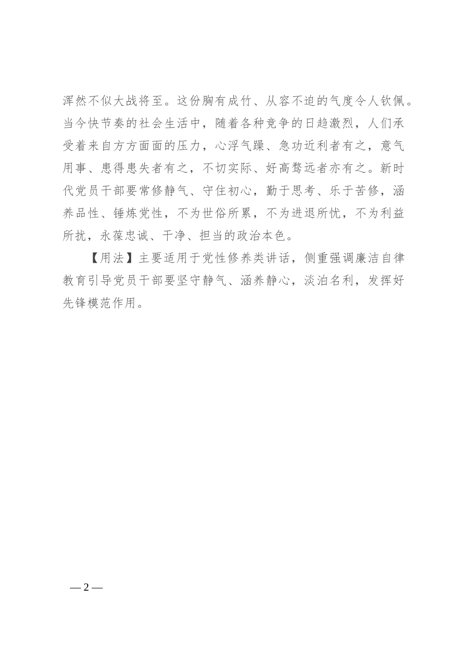 【写材料用典】水静极则形象明，心静极则智慧生_第2页