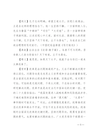 【写材料用典】天下有道，丘不与易也