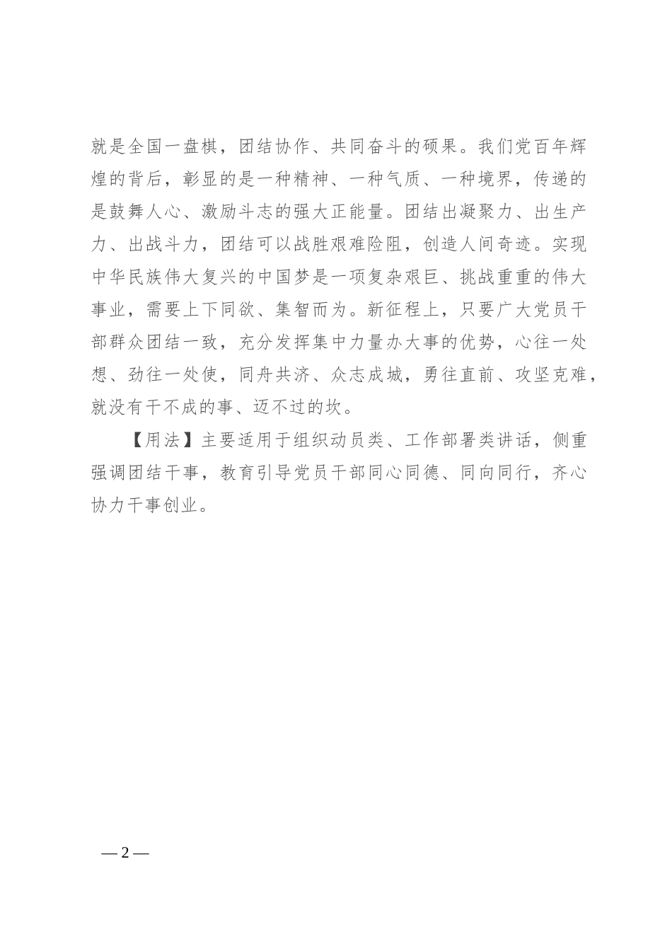 【写材料用典】同声相应，同气相求_第2页